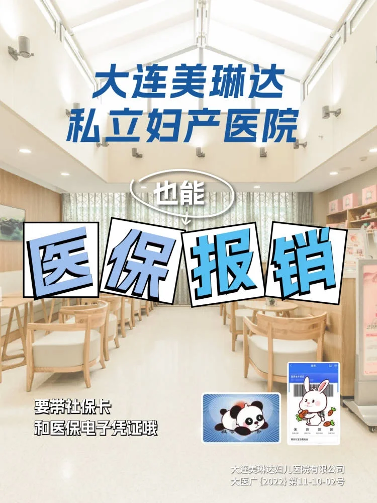 大连美琳达：医保报销是否可行？借卵助孕试管婴儿服务的可能性